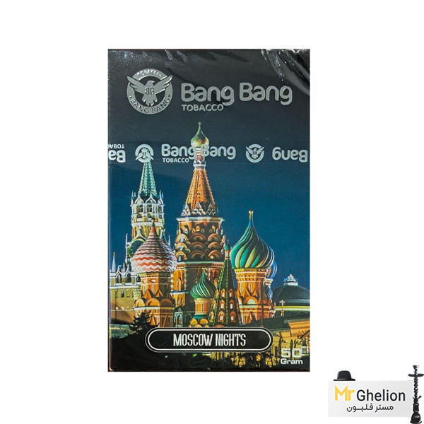 mos تنباکو شب های مسکو بنگ بنگ Bang bang Moscow nights