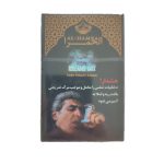 تنباکو قلیان الحمرا آیس لند میکس Alhamra Ice Land Mix
