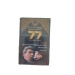 تنباکو قلیان الحمرا 77 Alhamra