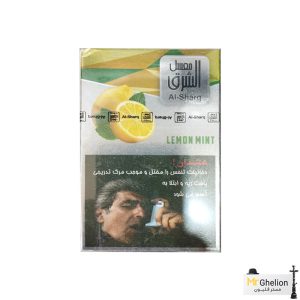 تنباکو قلیان الشرق لیمو نعنا Alsharq Lemon Mint