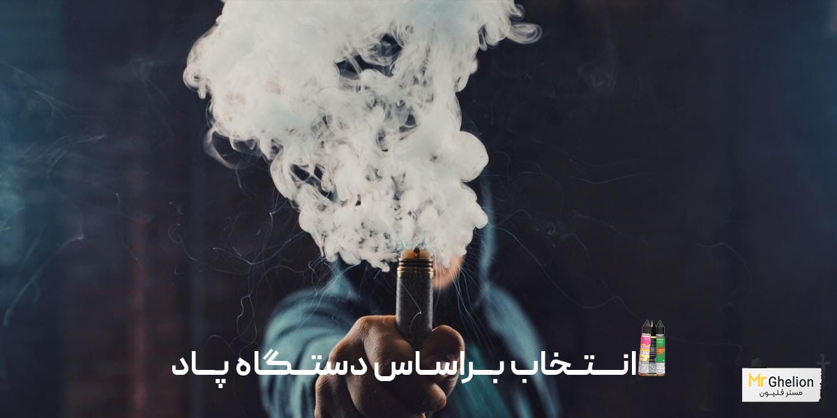 سالت نیکوتین پاد