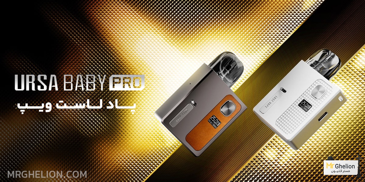 پاد لاست ویپ اورسا بیبی پرو | Lost Vape Ursa Baby Pro