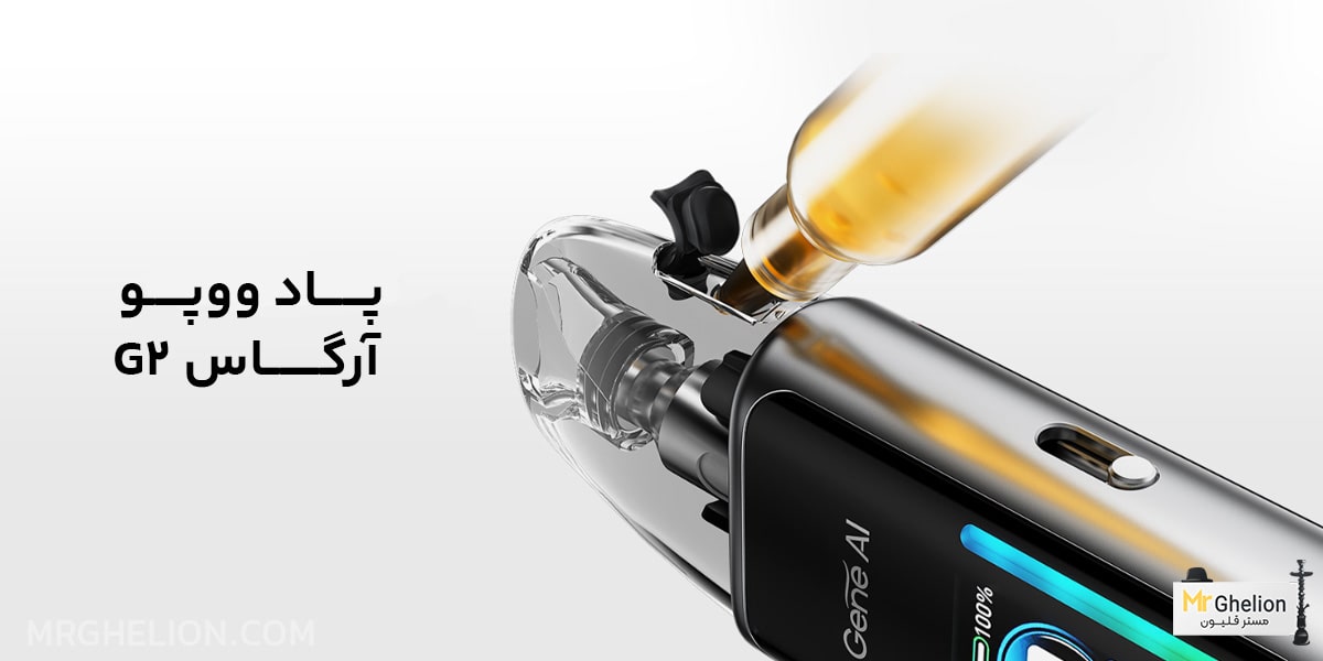 پاد ووپو آرگاس جی 2 | Voopoo G2