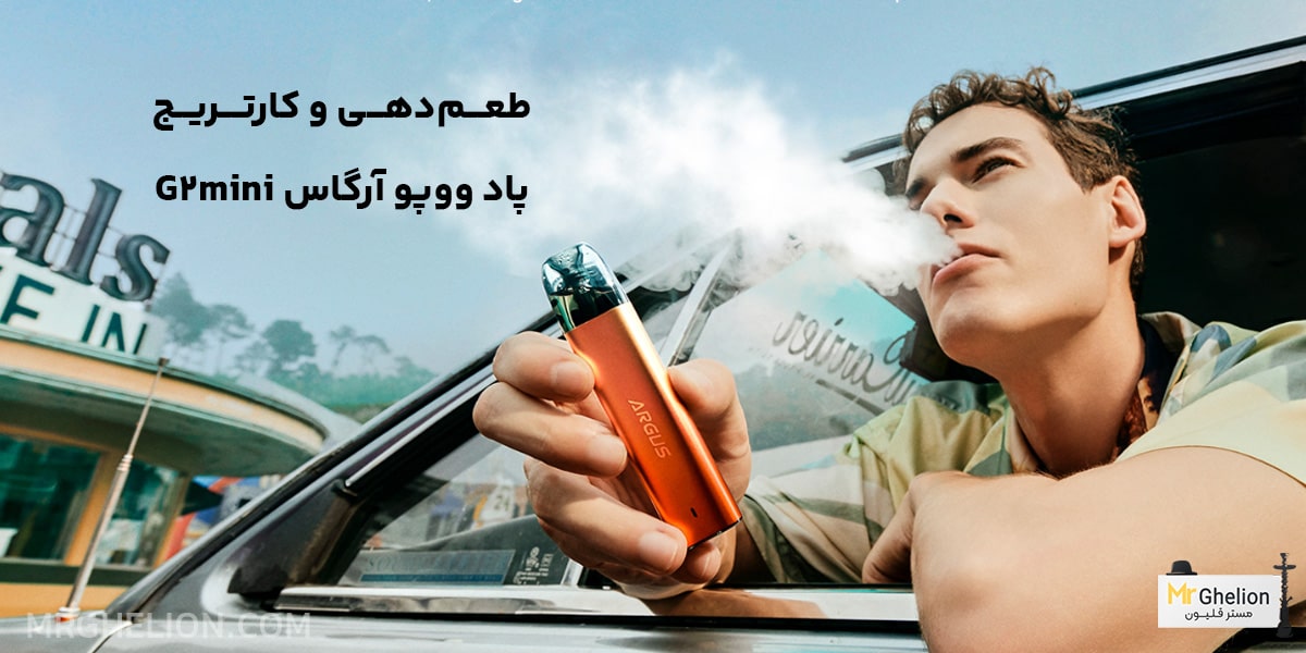 پاد ووپو آرگاس جی 2 مینی | Voopoo G2 mini