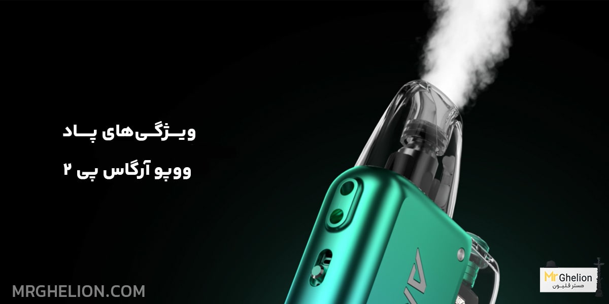 پاد ووپو آرگاس پی 2 | Voopoo P2