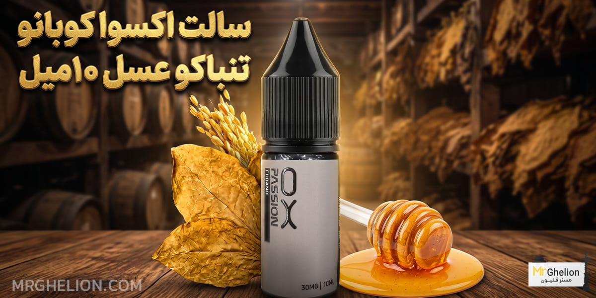 سالت اکسوا کوبانو تنباکو عسل (10 میل) Oxva Passion Cubano Salt