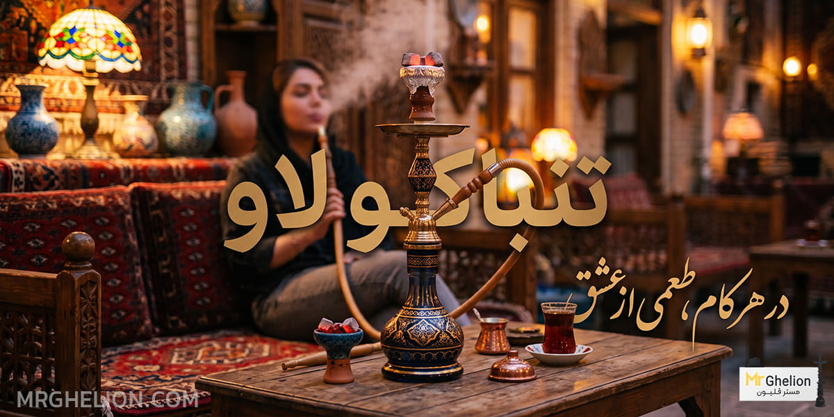 تنباکو لاو