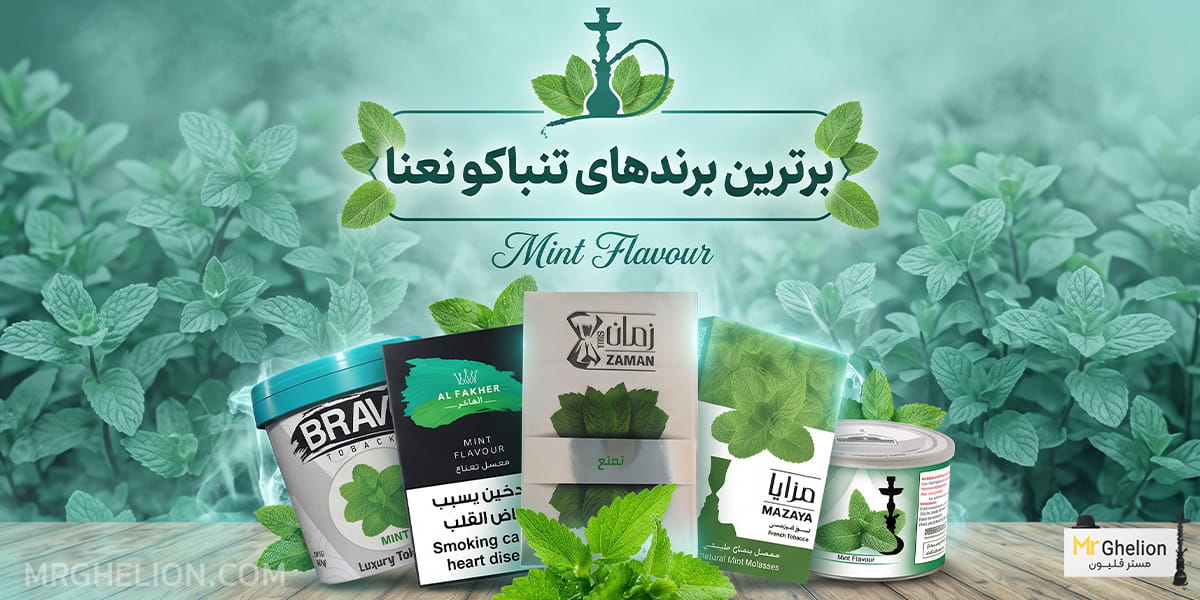 تنباکو نعنا