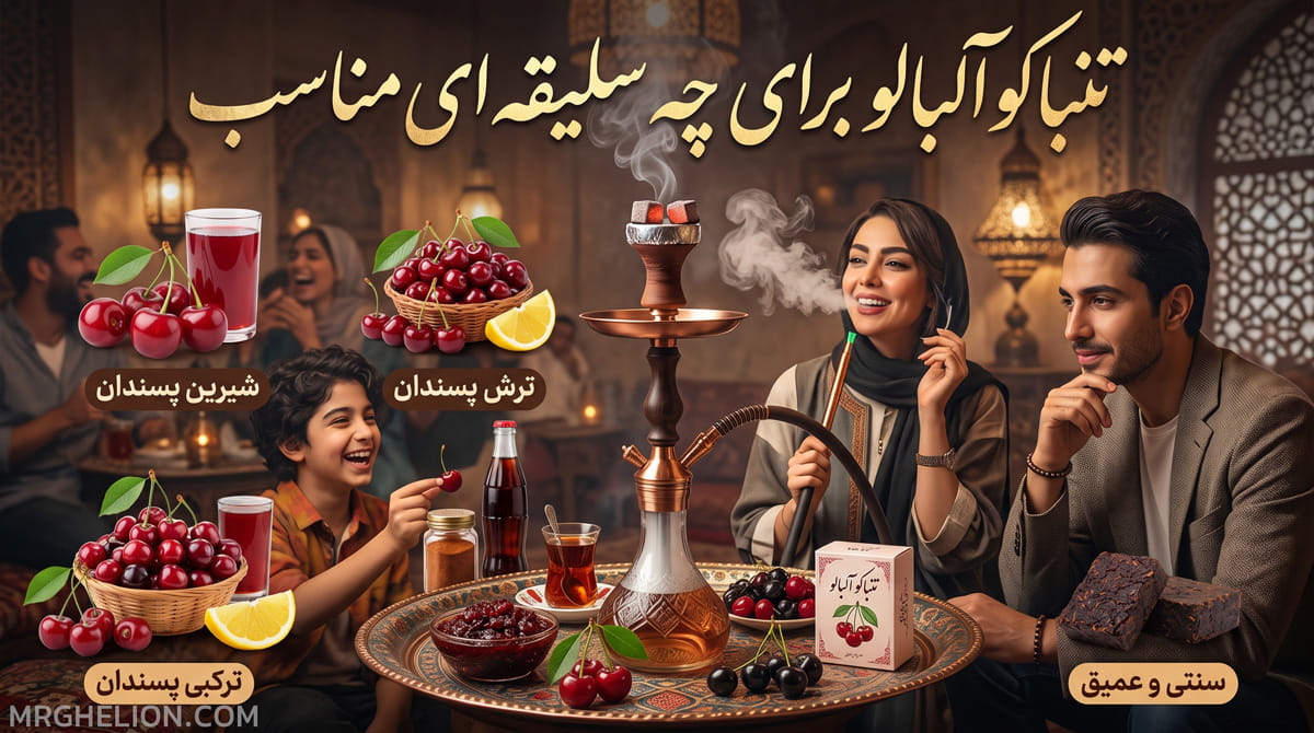 تنباکو آلبالو